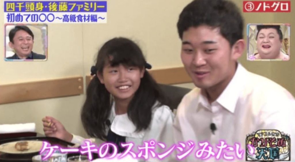 四千頭身 後藤の新居住所は 画像 Tシャツ 小学校時の思い出も一緒 ドラオル